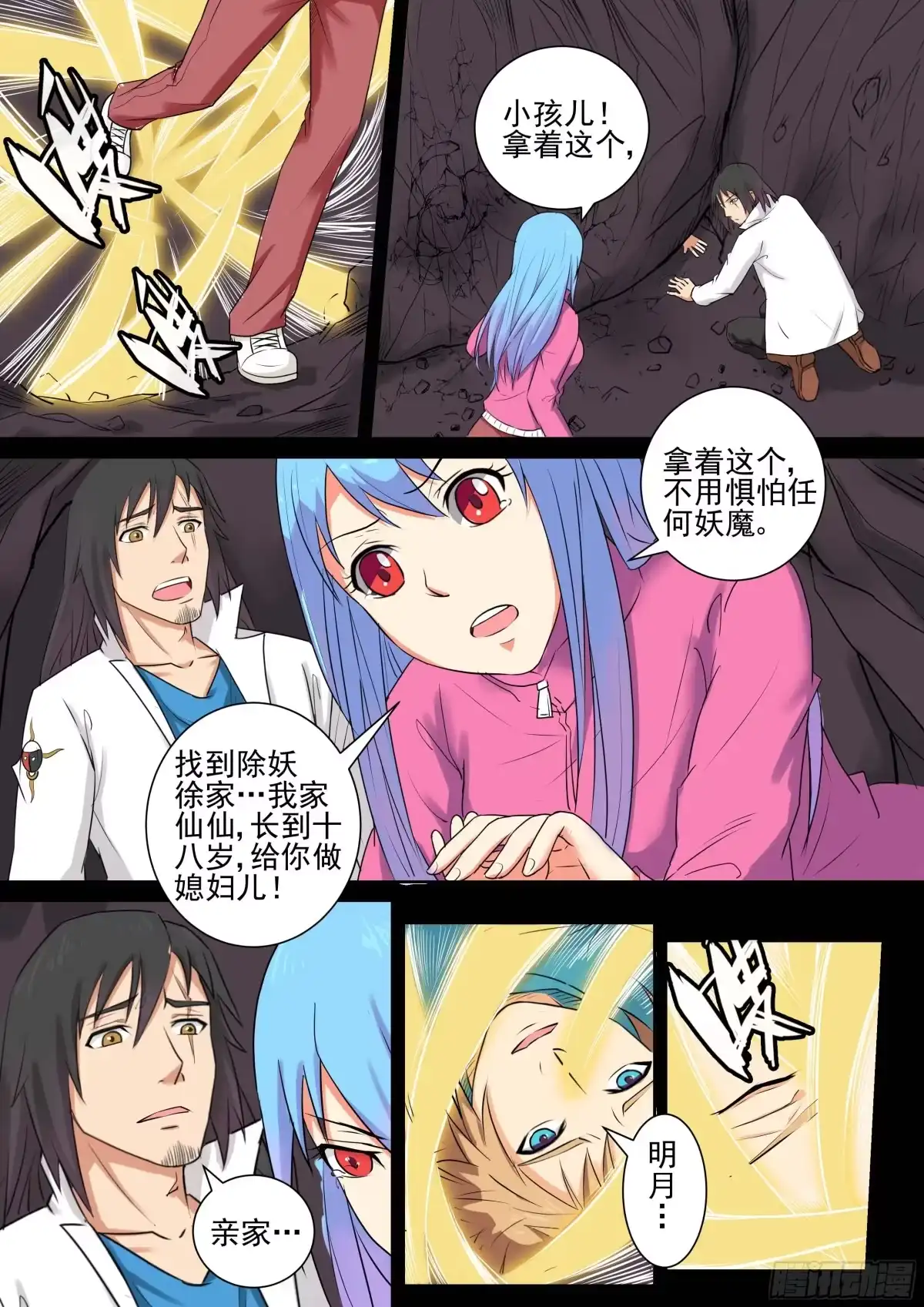 少女天师 10 第7页