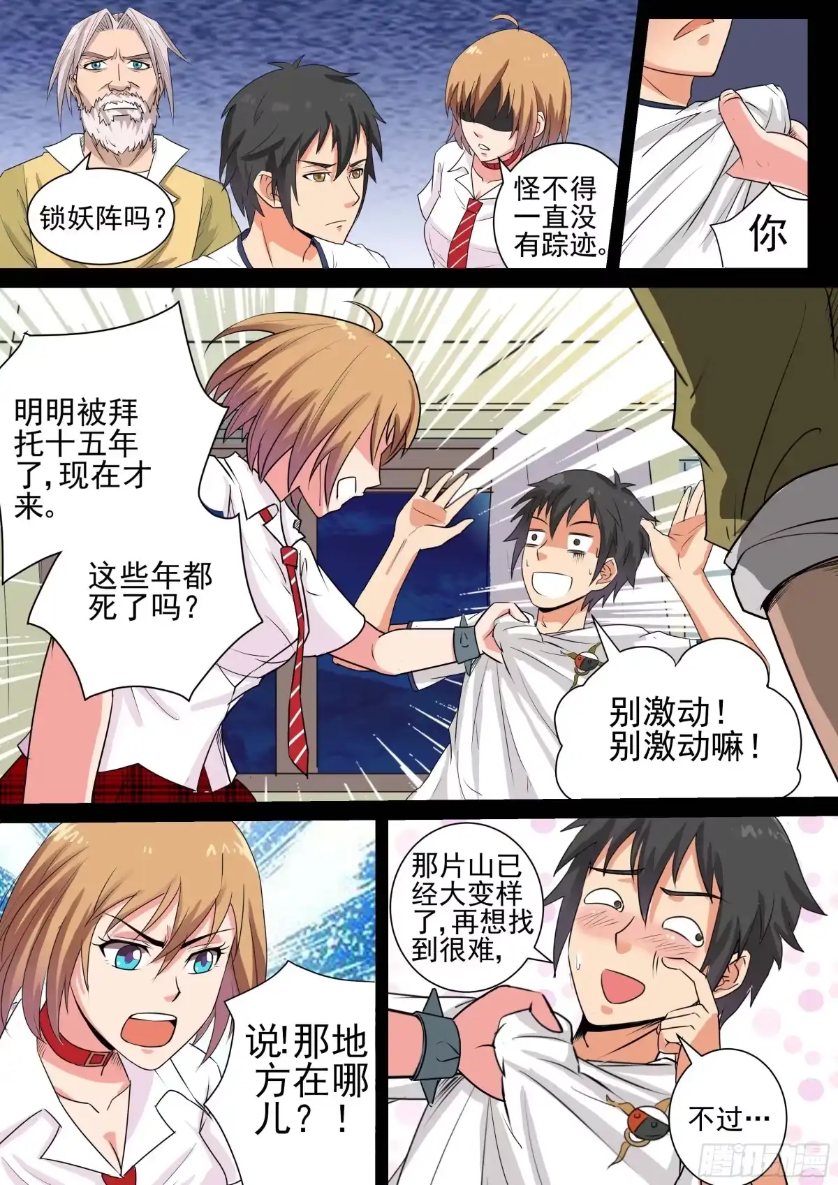少女天师 10 第9页
