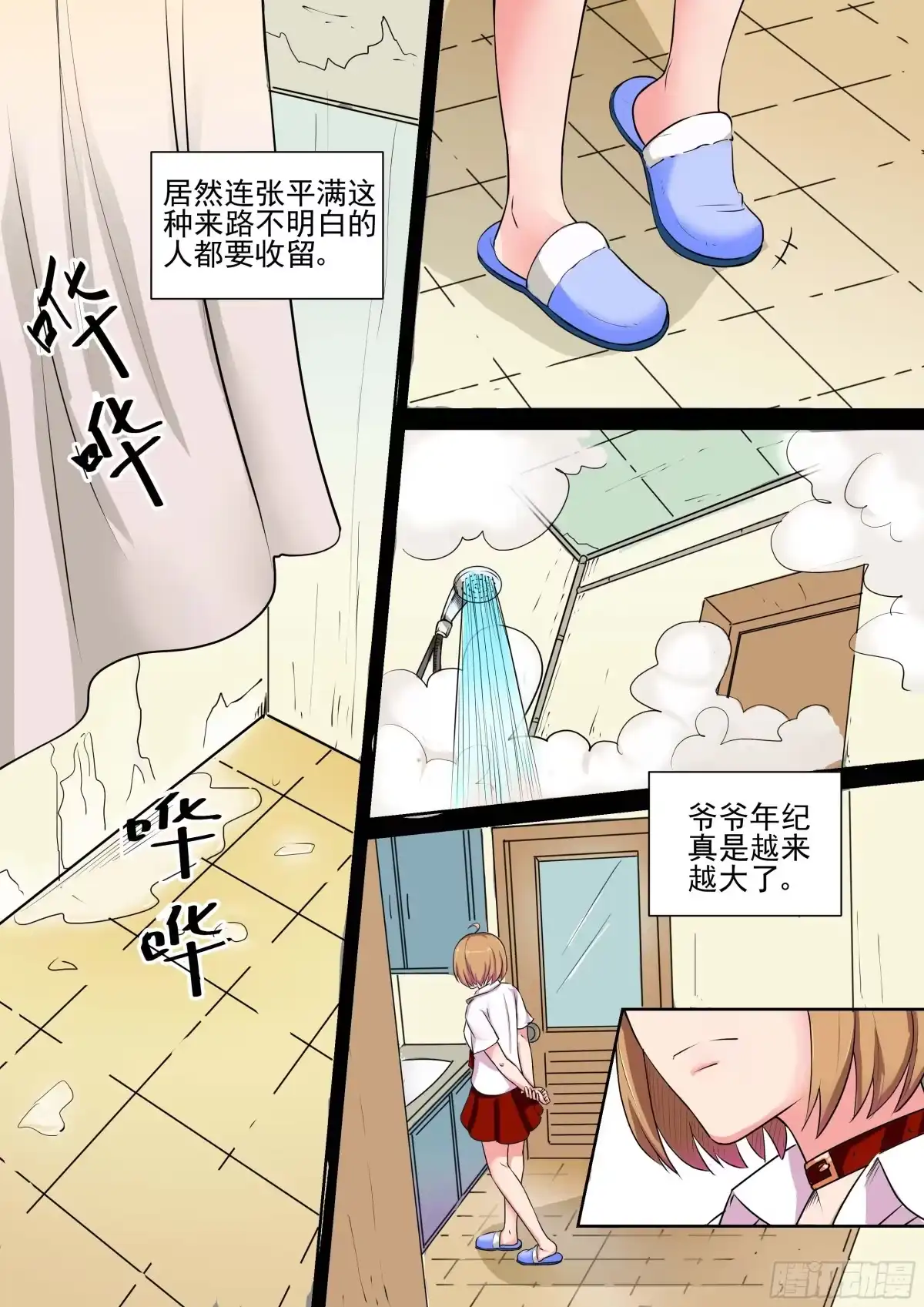 少女天师 11 第1页