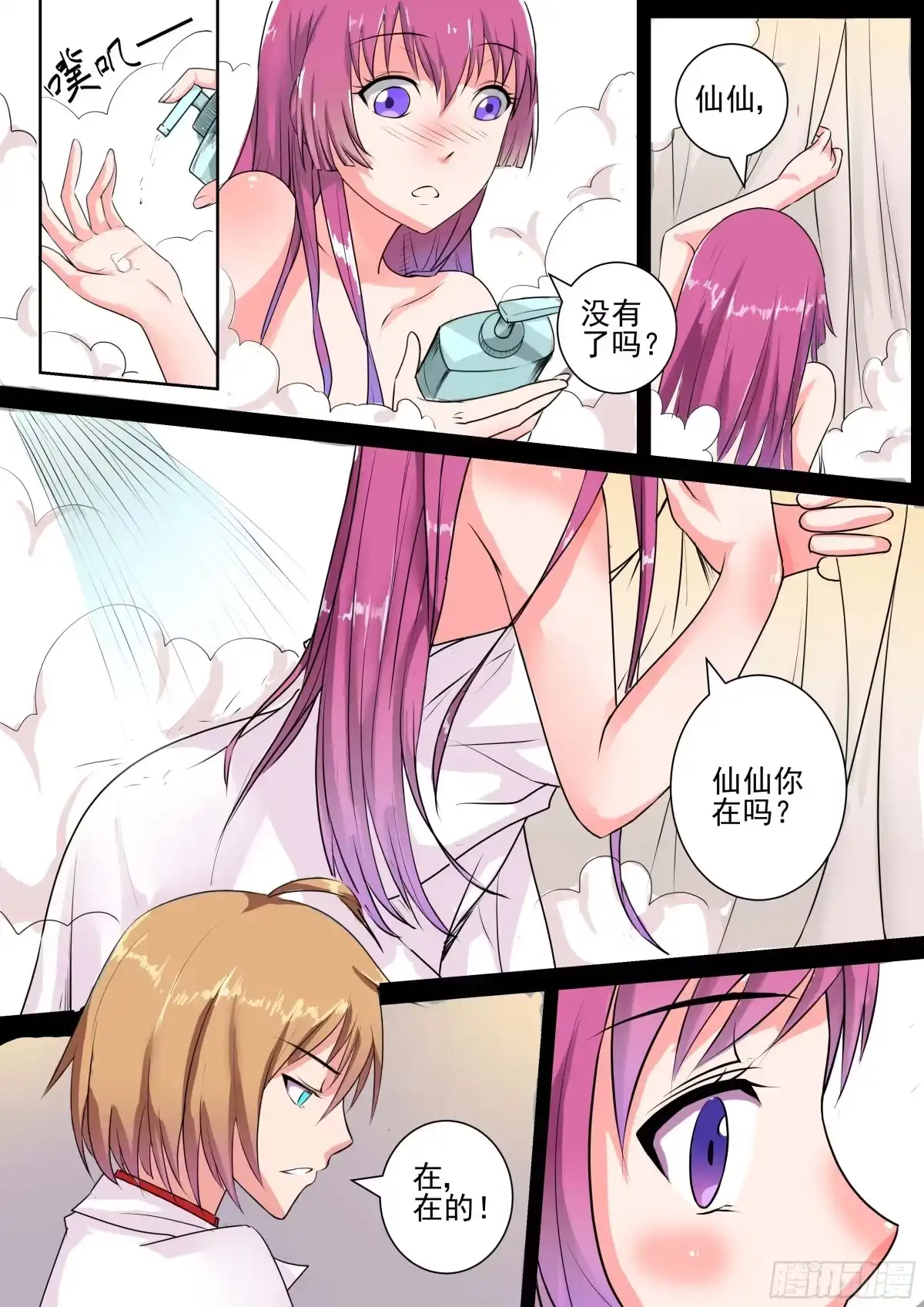 少女天师 11 第3页