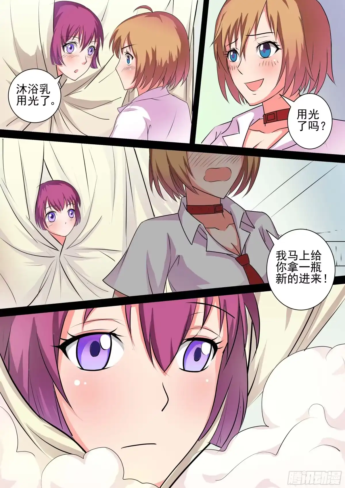 少女天师 11 第4页