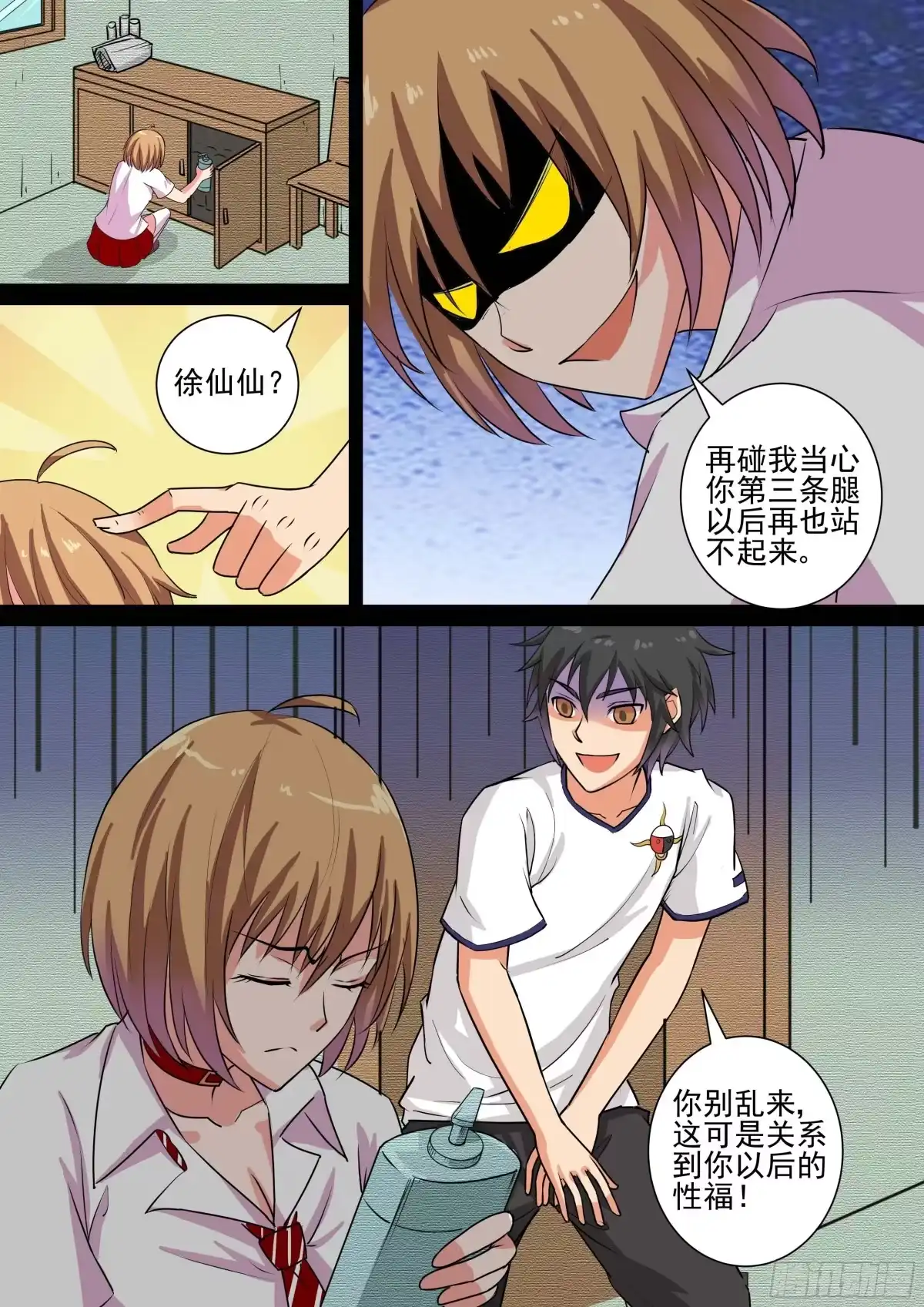 少女天师 11 第5页