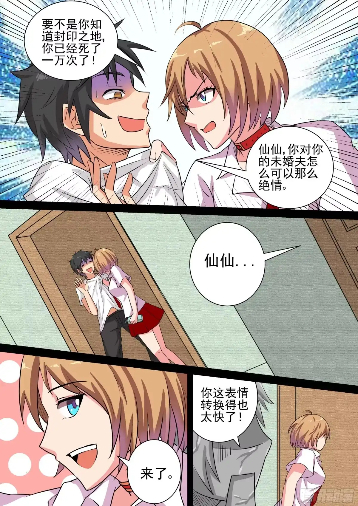 少女天师 11 第6页