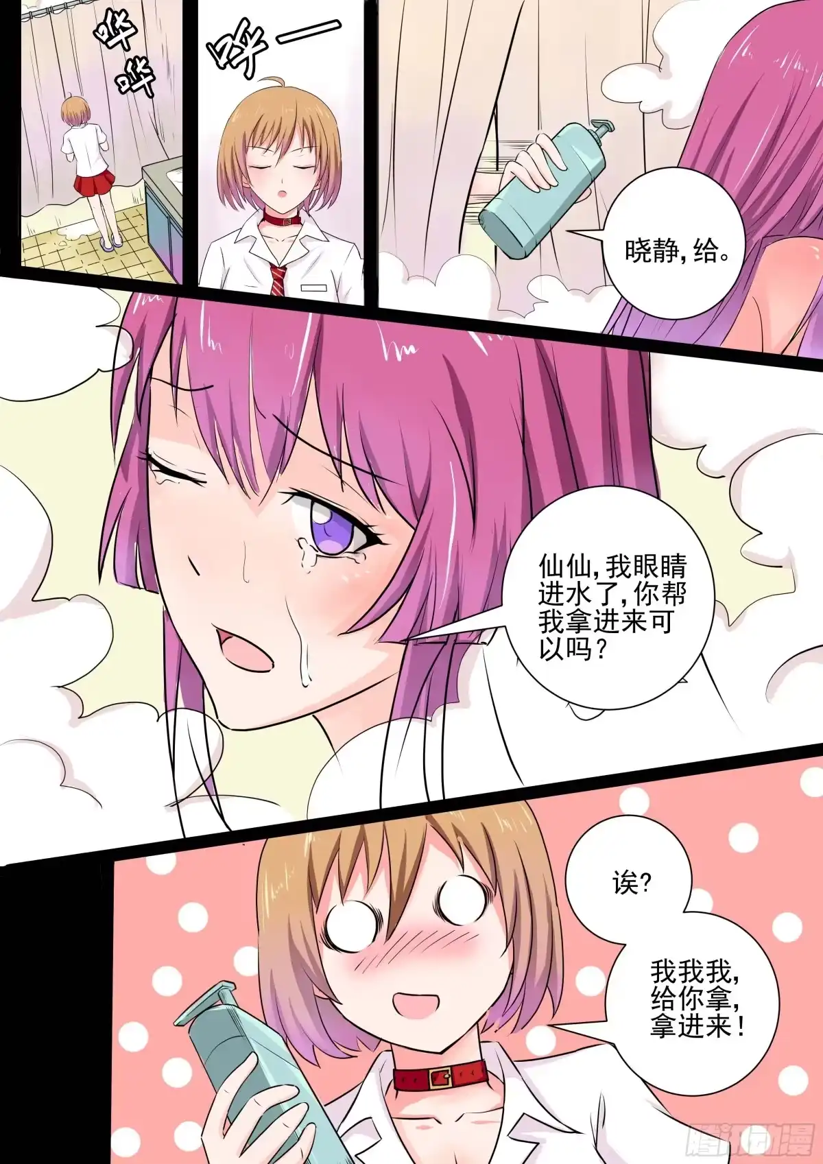 少女天师 11 第7页