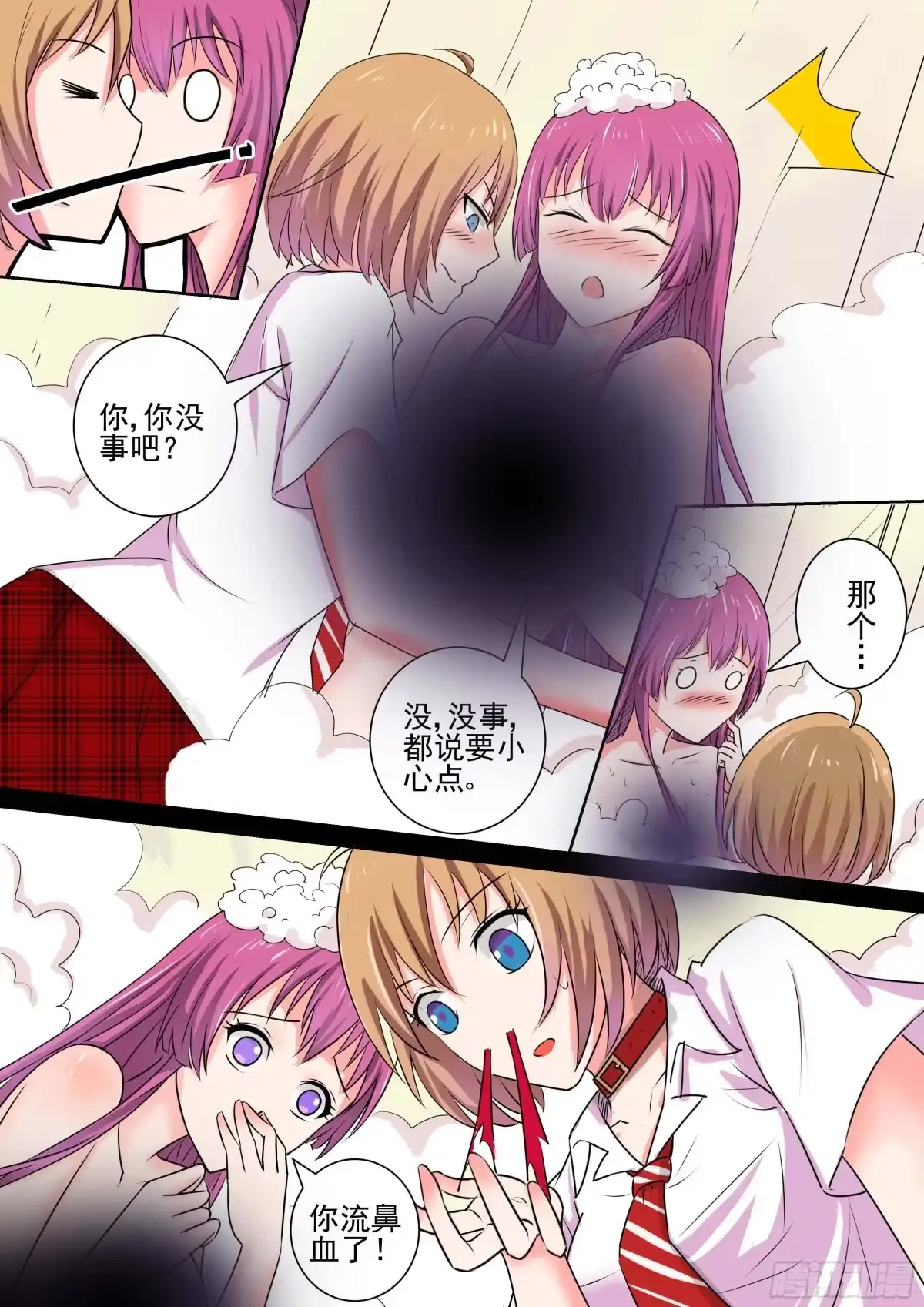 少女天师 11 第9页