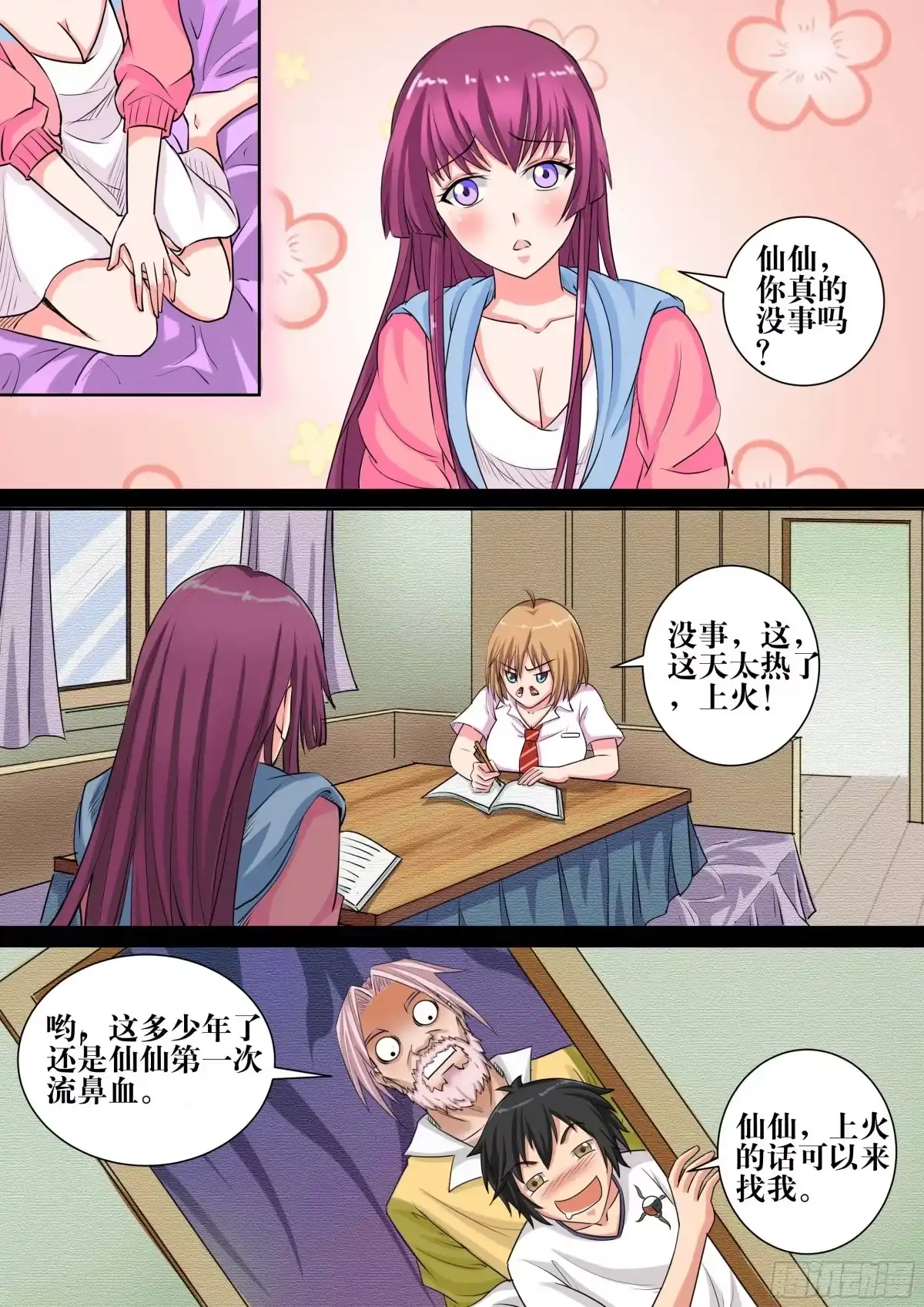 少女天师 12 第1页