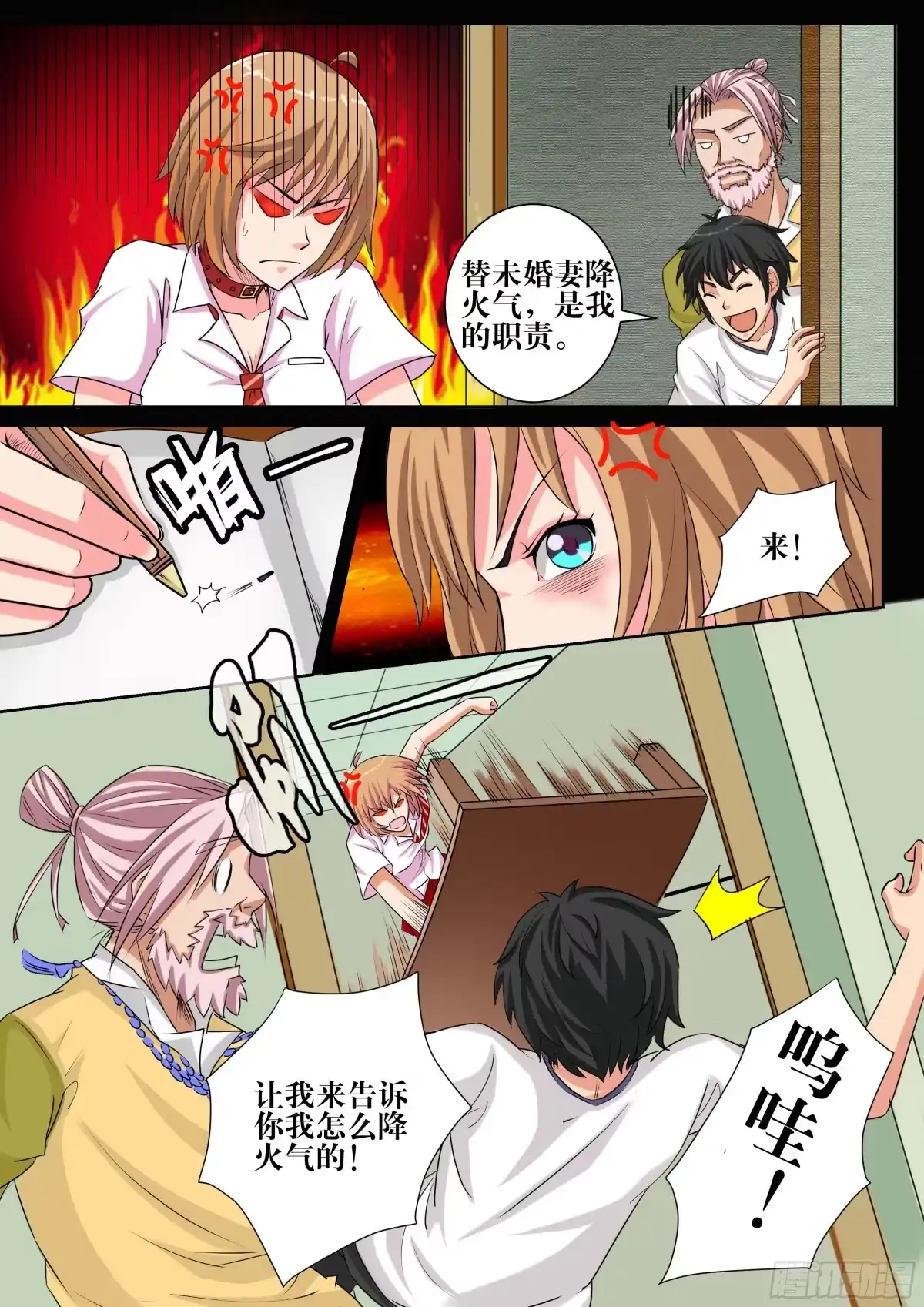 少女天师 12 第2页