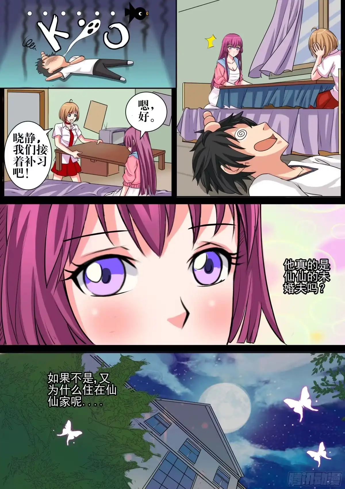 少女天师 12 第3页