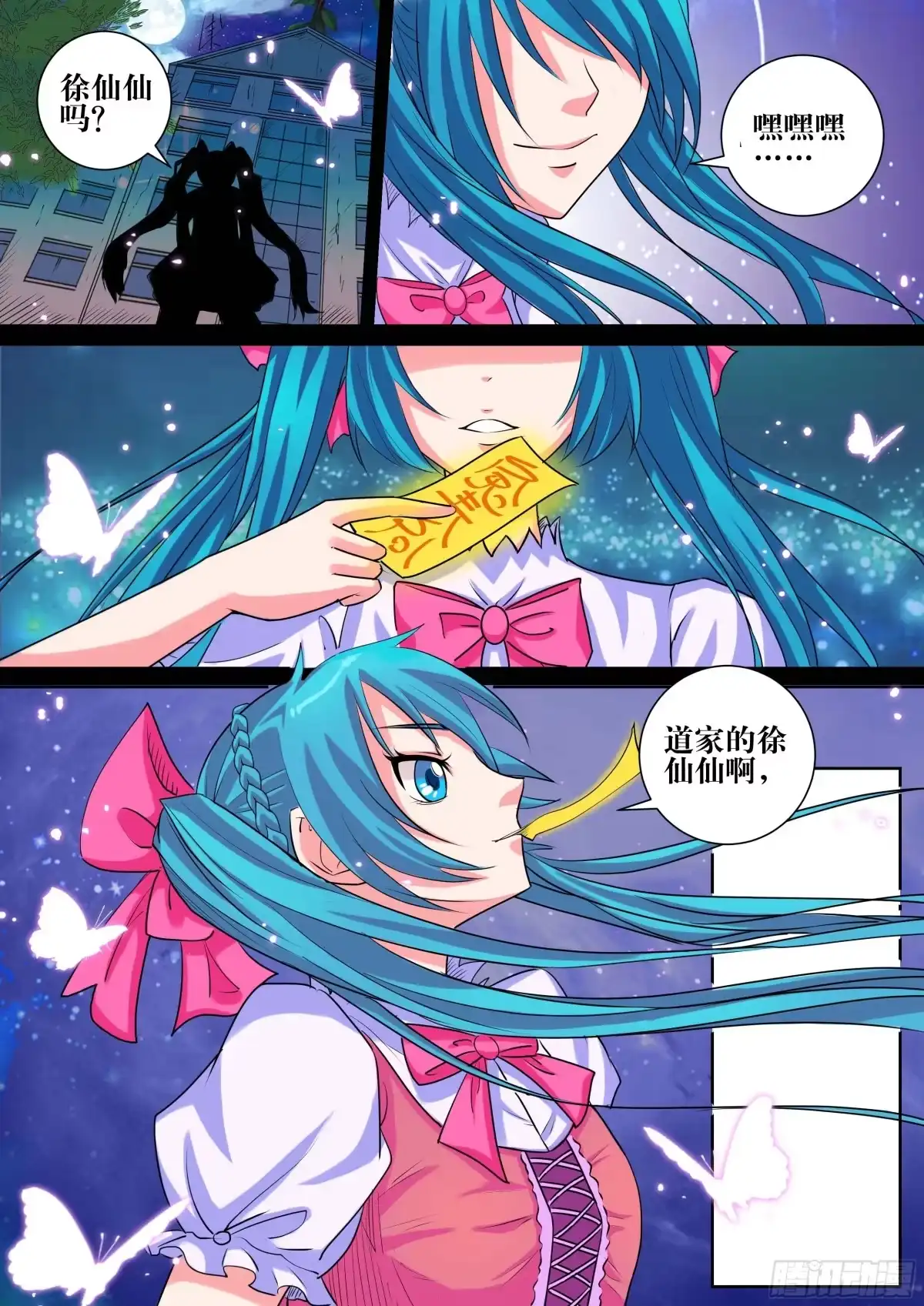 少女天师 12 第4页