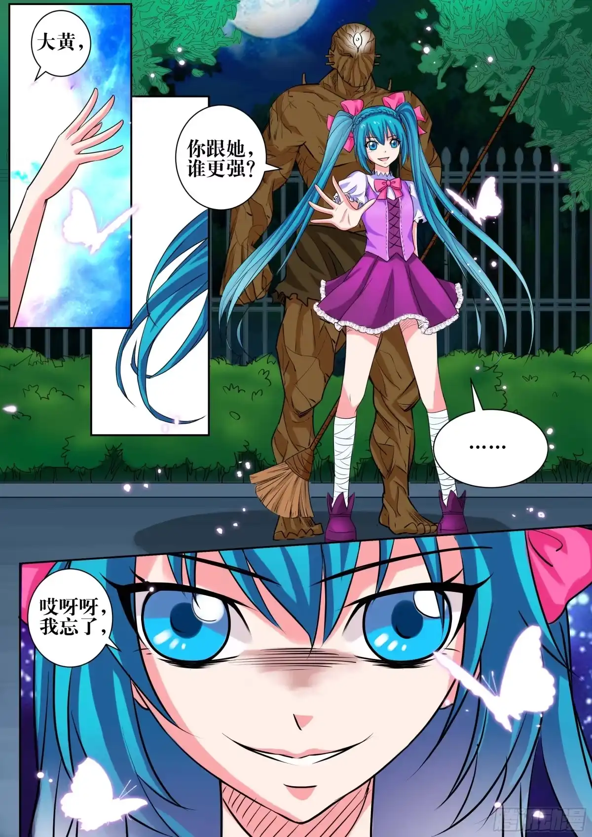 少女天师 12 第5页