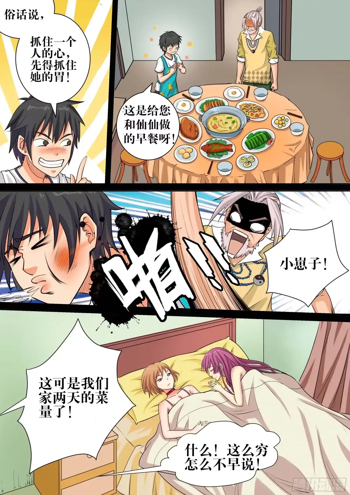 少女天师 12 第7页