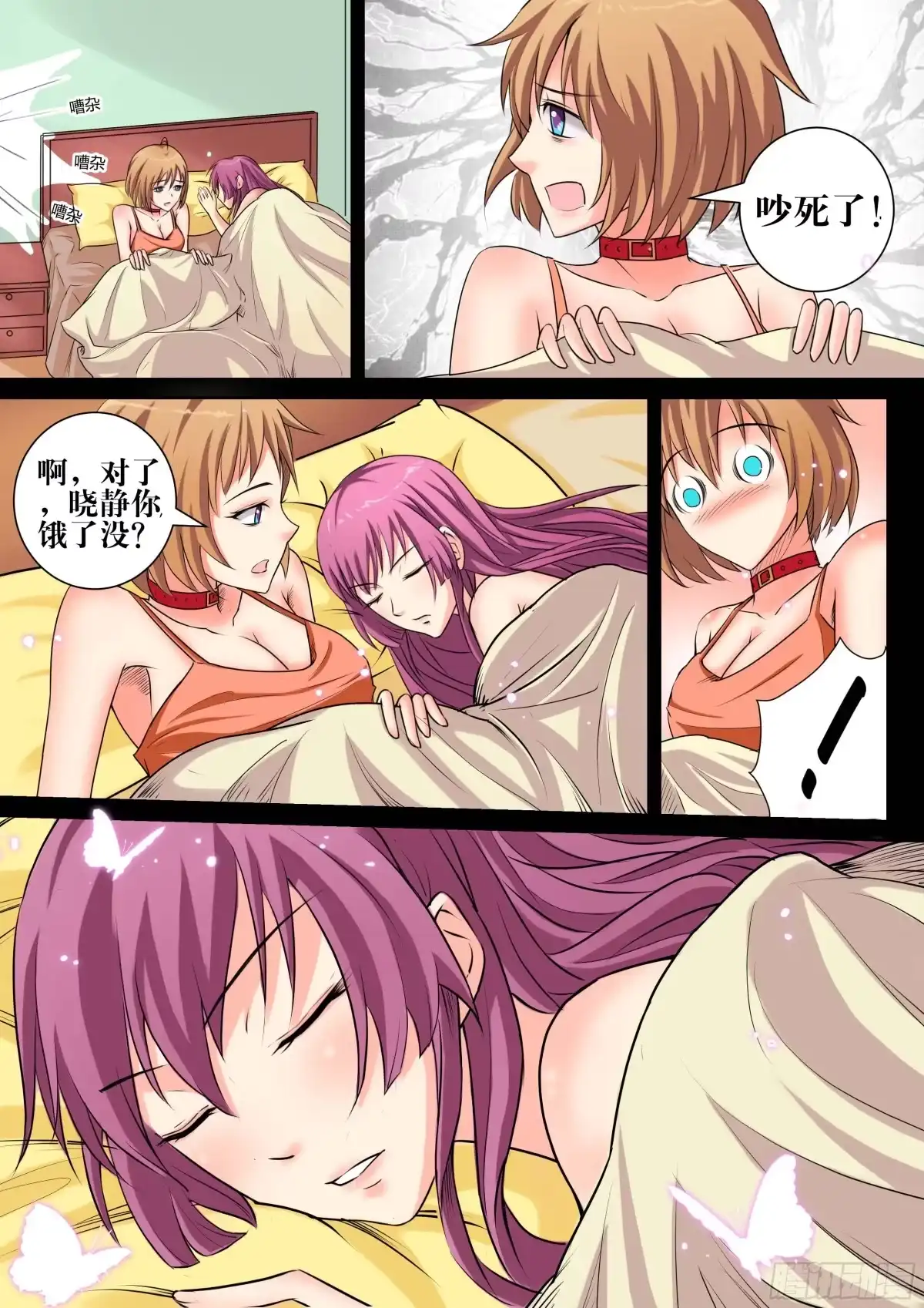 少女天师 12 第8页
