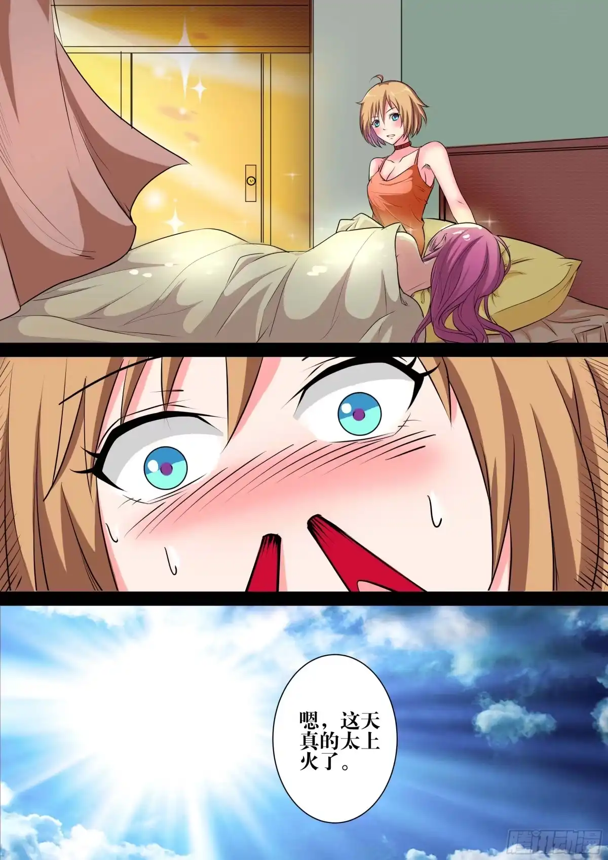少女天师 12 第9页