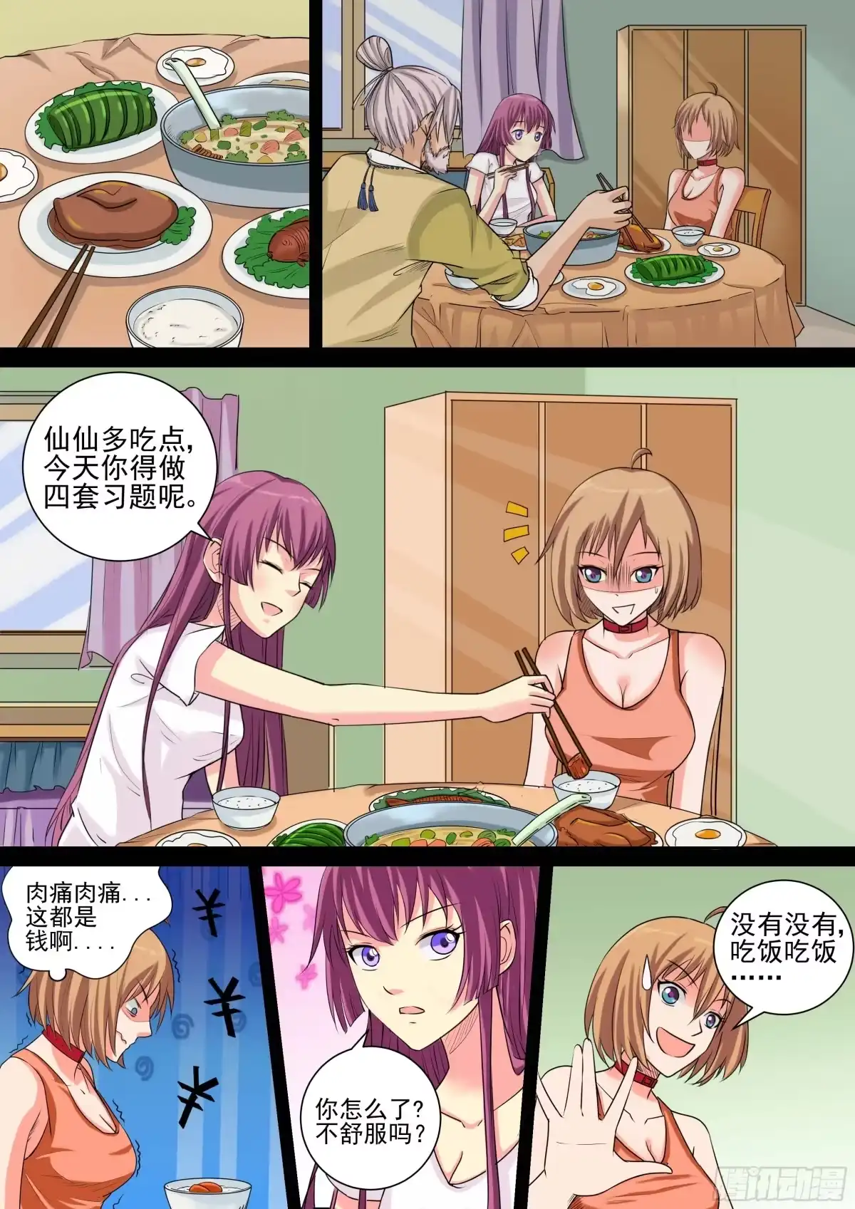 少女天师 13 第1页