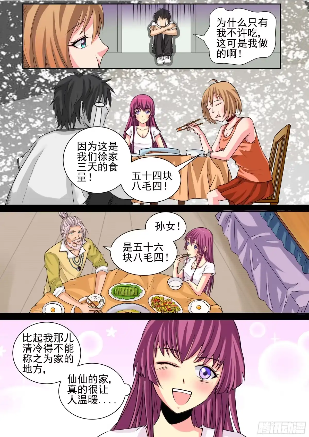 少女天师 13 第2页