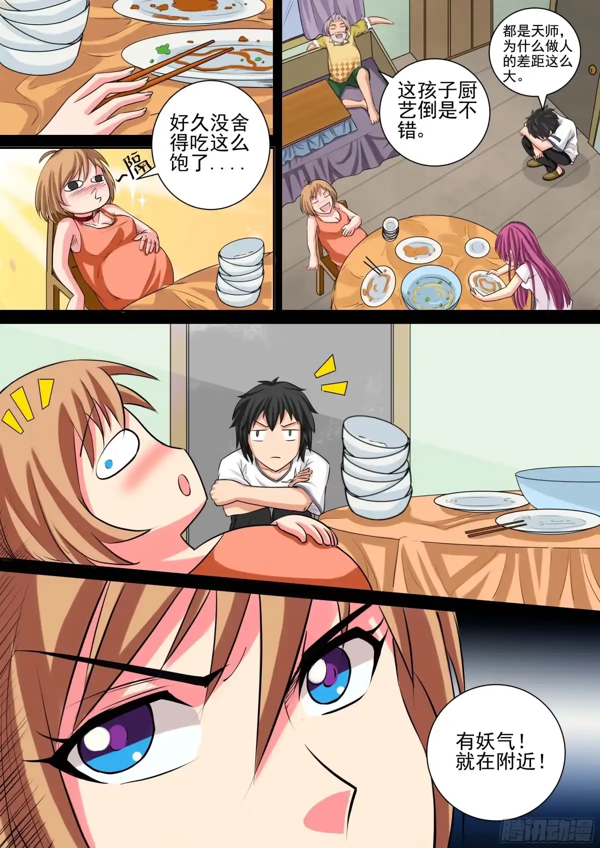 少女天师 13 第3页