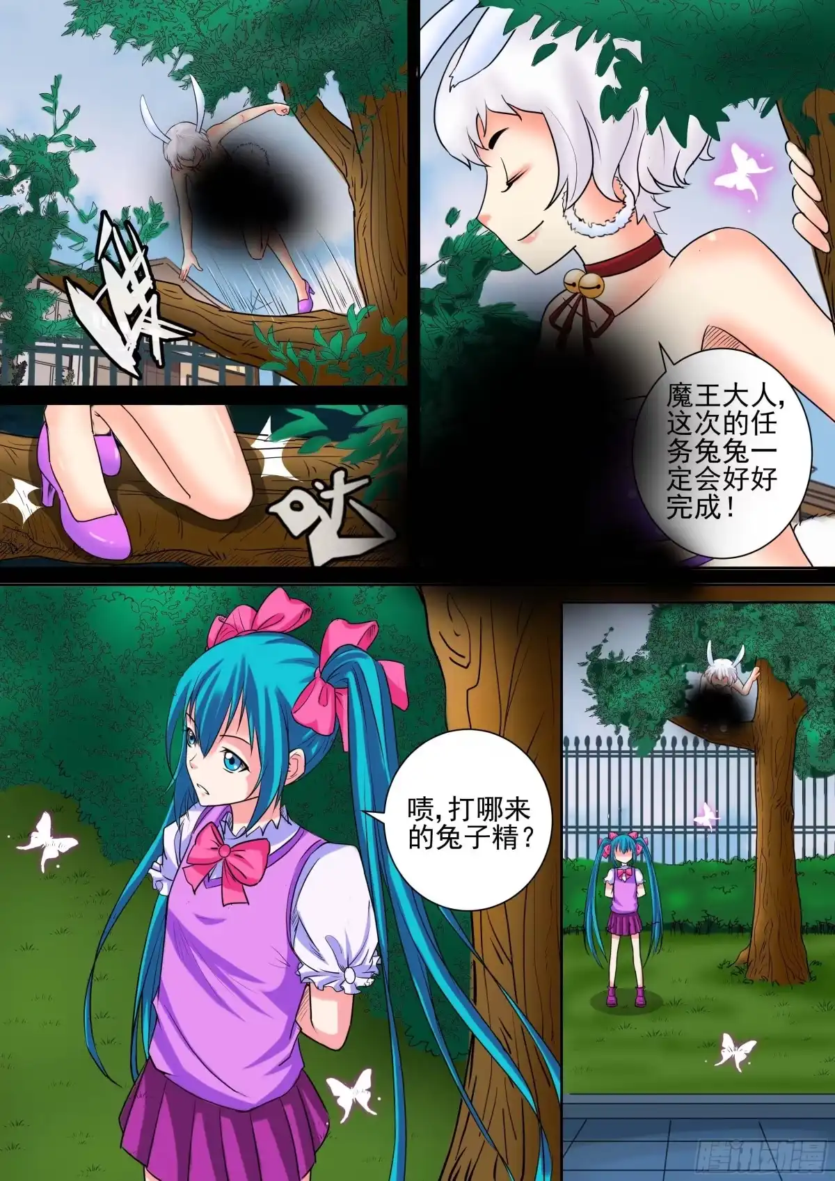 少女天师 13 第4页