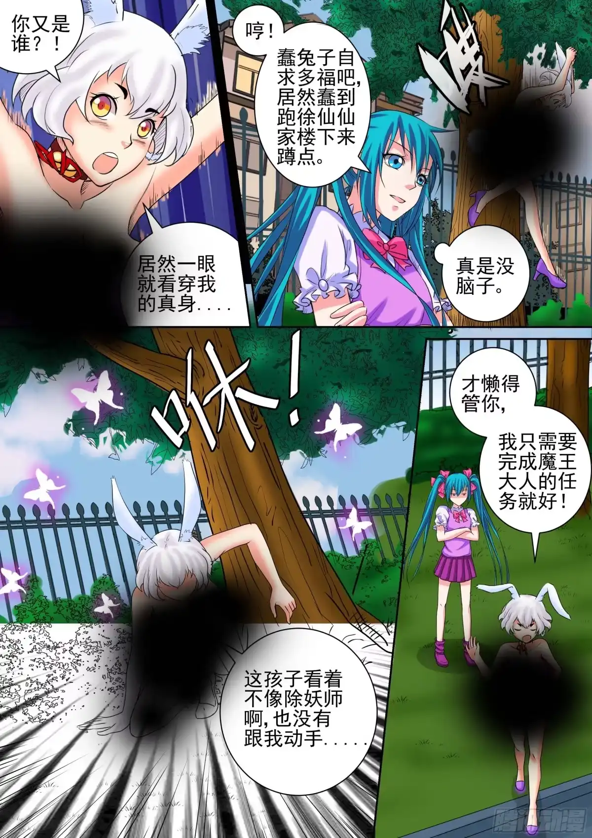 少女天师 13 第5页