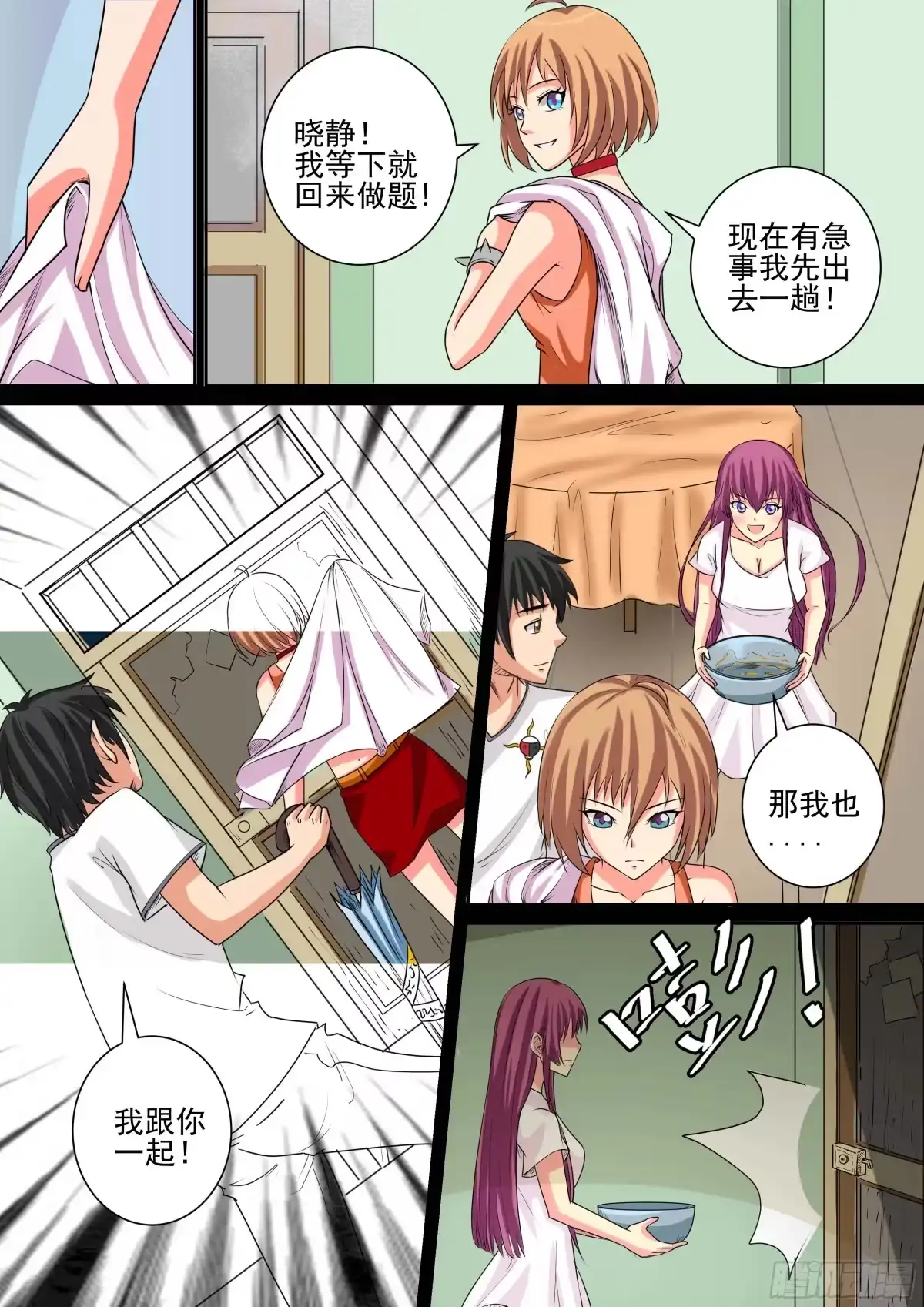 少女天师 13 第6页