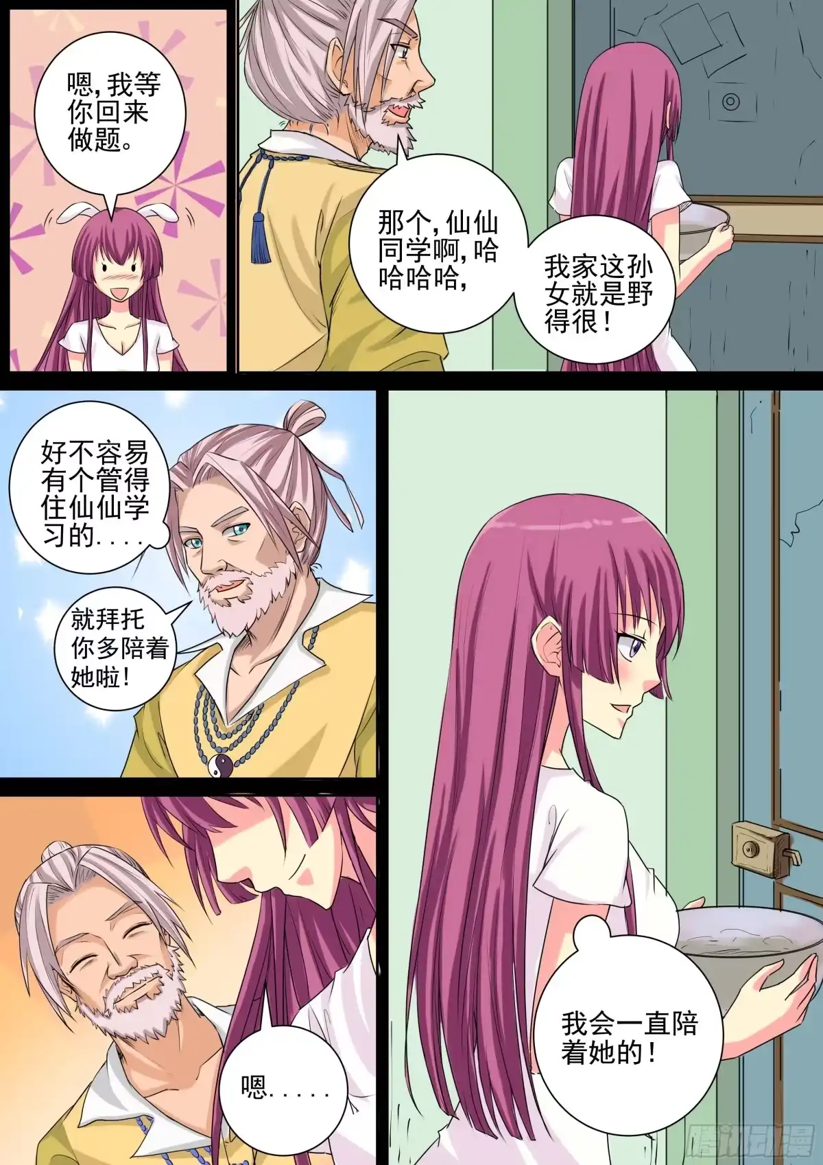 少女天师 13 第7页