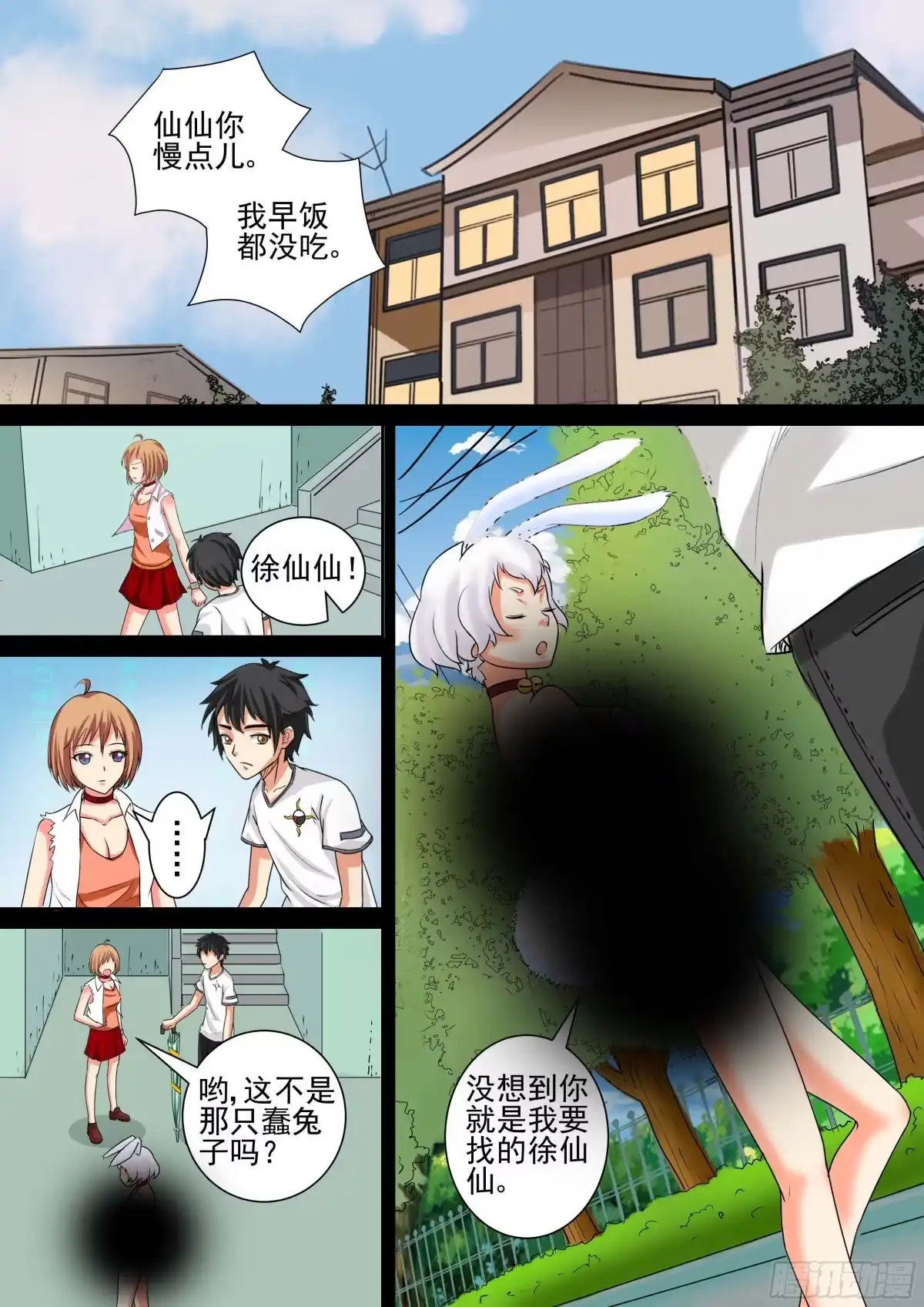 少女天师 13 第8页