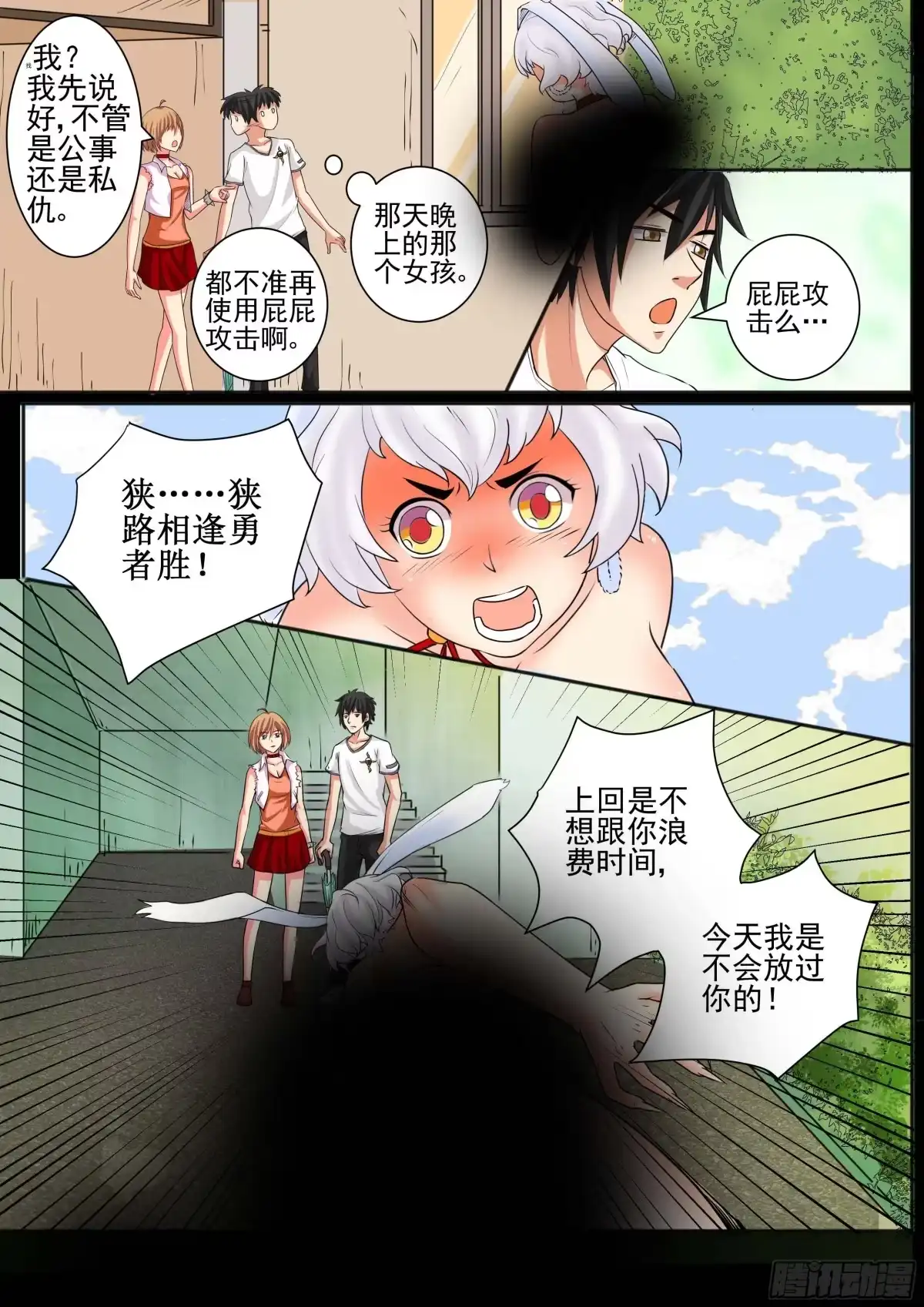 少女天师 14 第1页