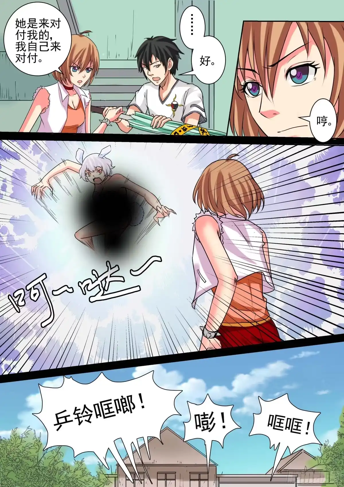 少女天师 14 第2页