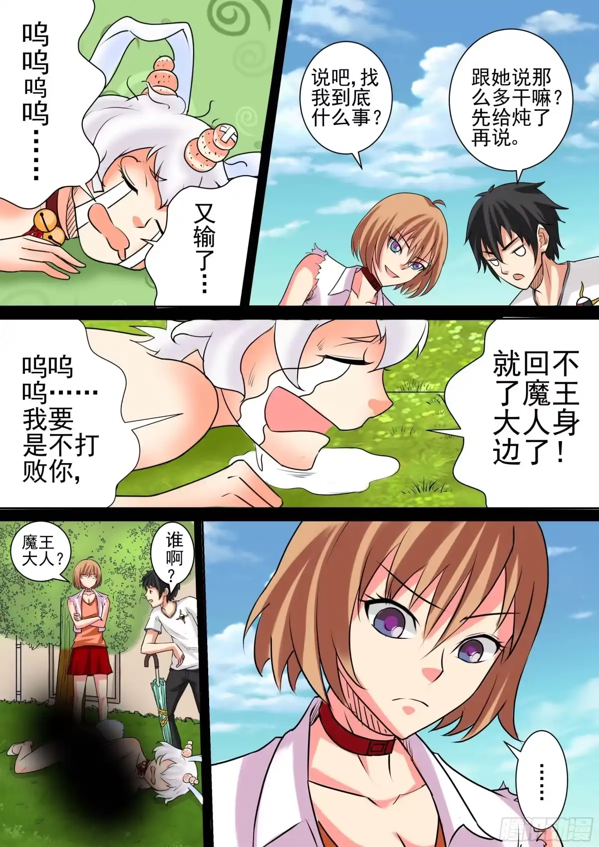 少女天师 14 第3页