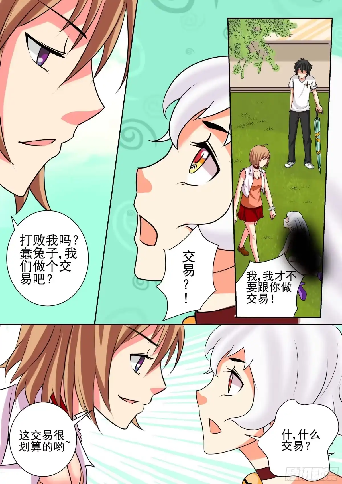 少女天师 14 第4页