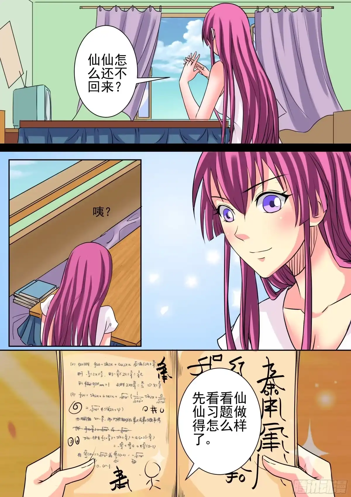 少女天师 14 第5页