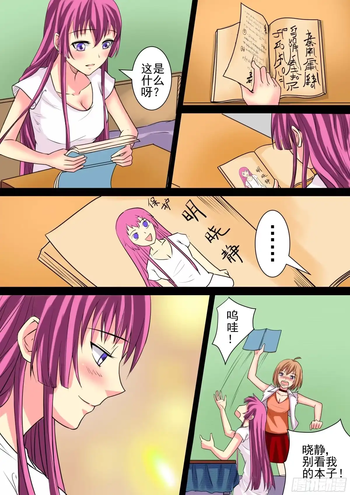 少女天师 14 第6页