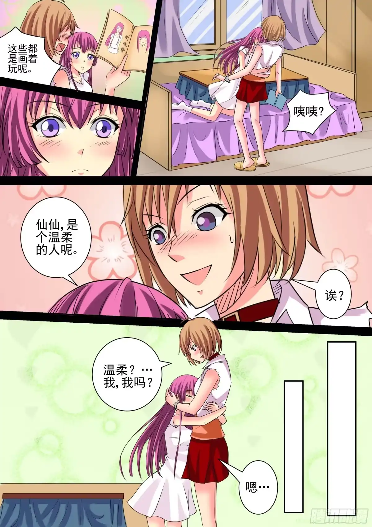 少女天师 14 第7页
