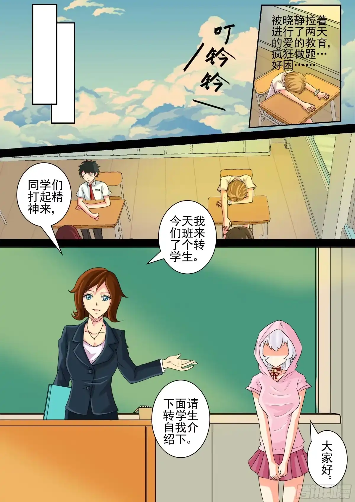 少女天师 14 第8页