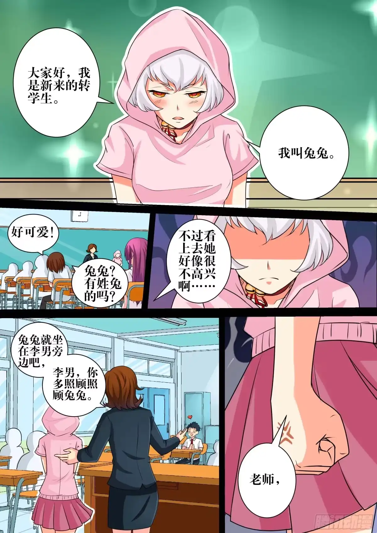 少女天师 15 第1页
