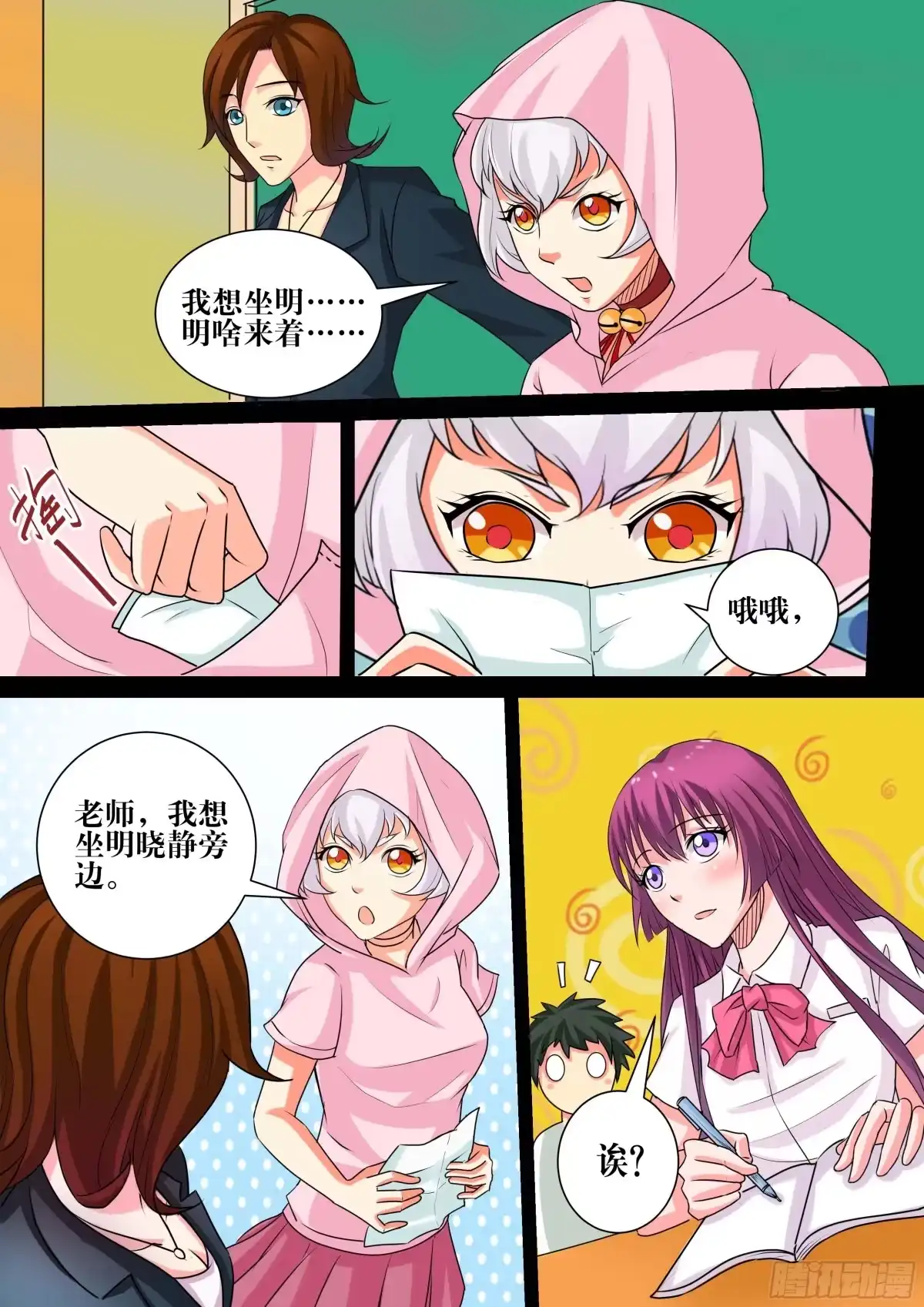 少女天师 15 第2页