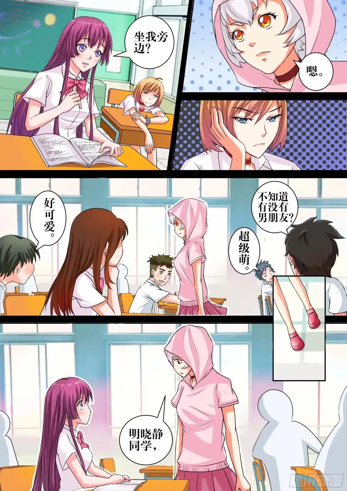 少女天师 15 第3页