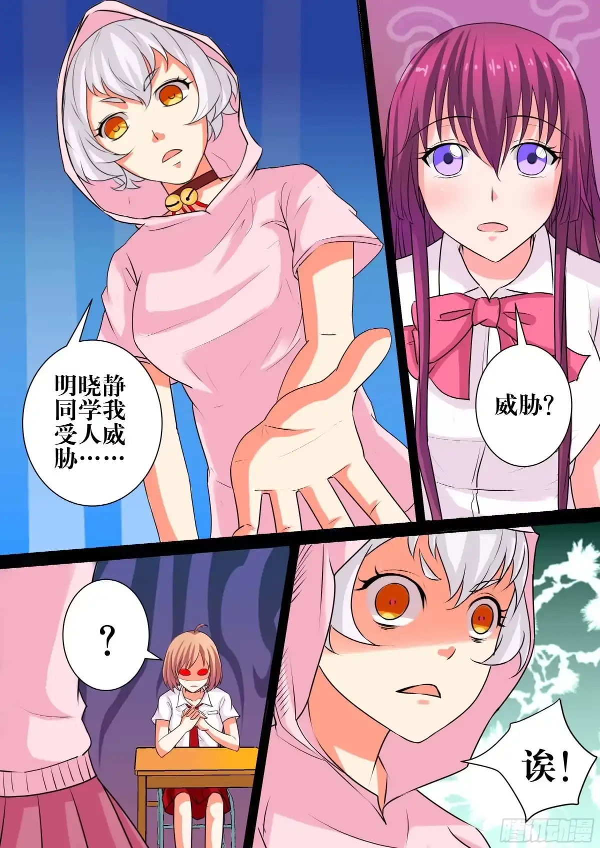 少女天师 15 第4页