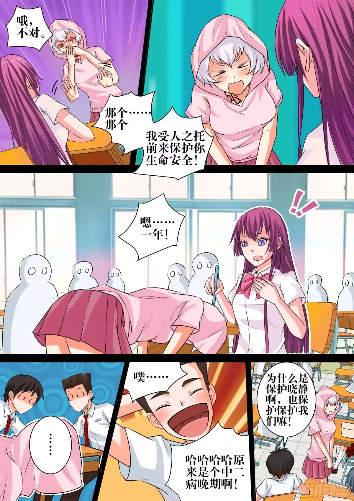 少女天师 15 第5页