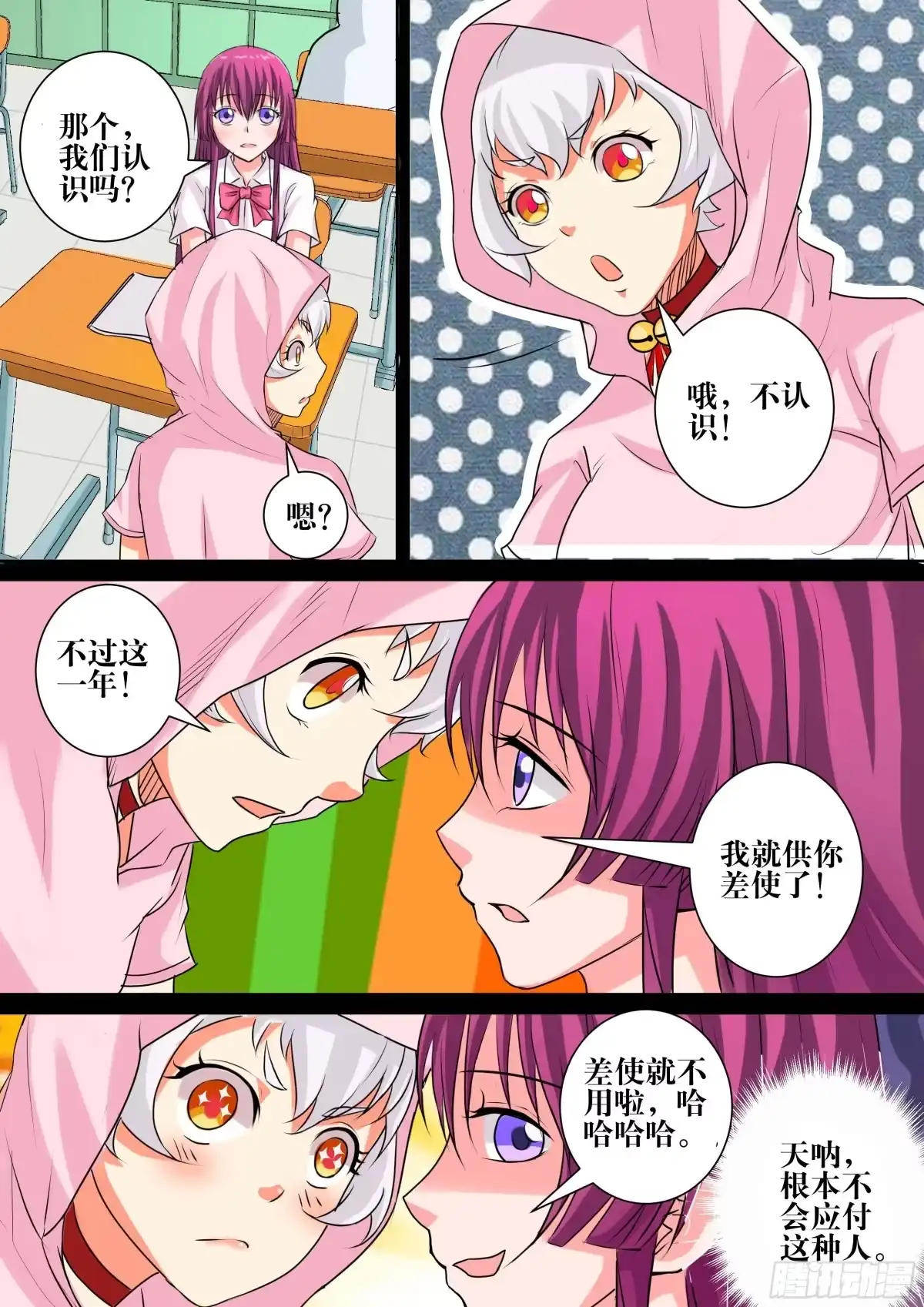 少女天师 15 第6页