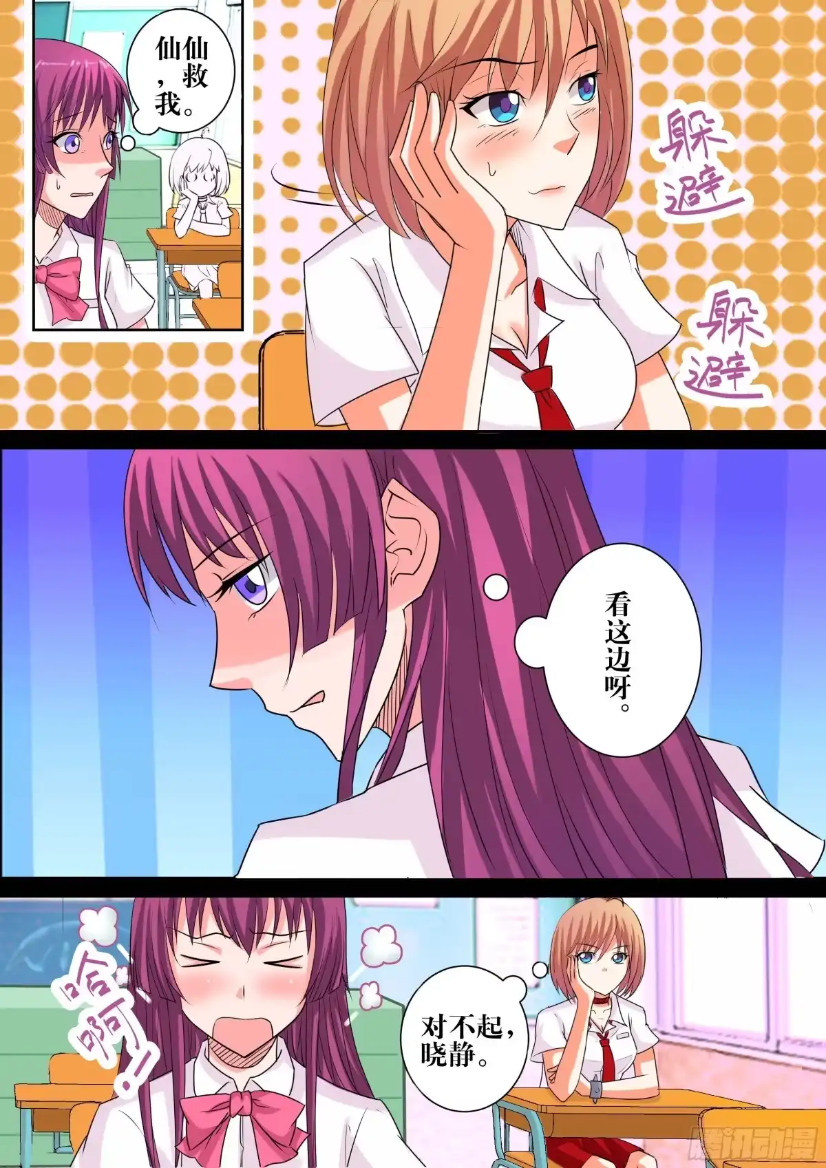少女天师 15 第7页