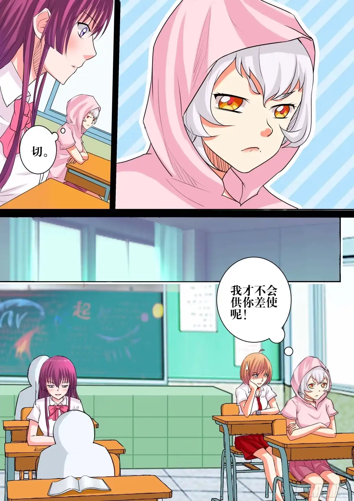 少女天师 15 第8页
