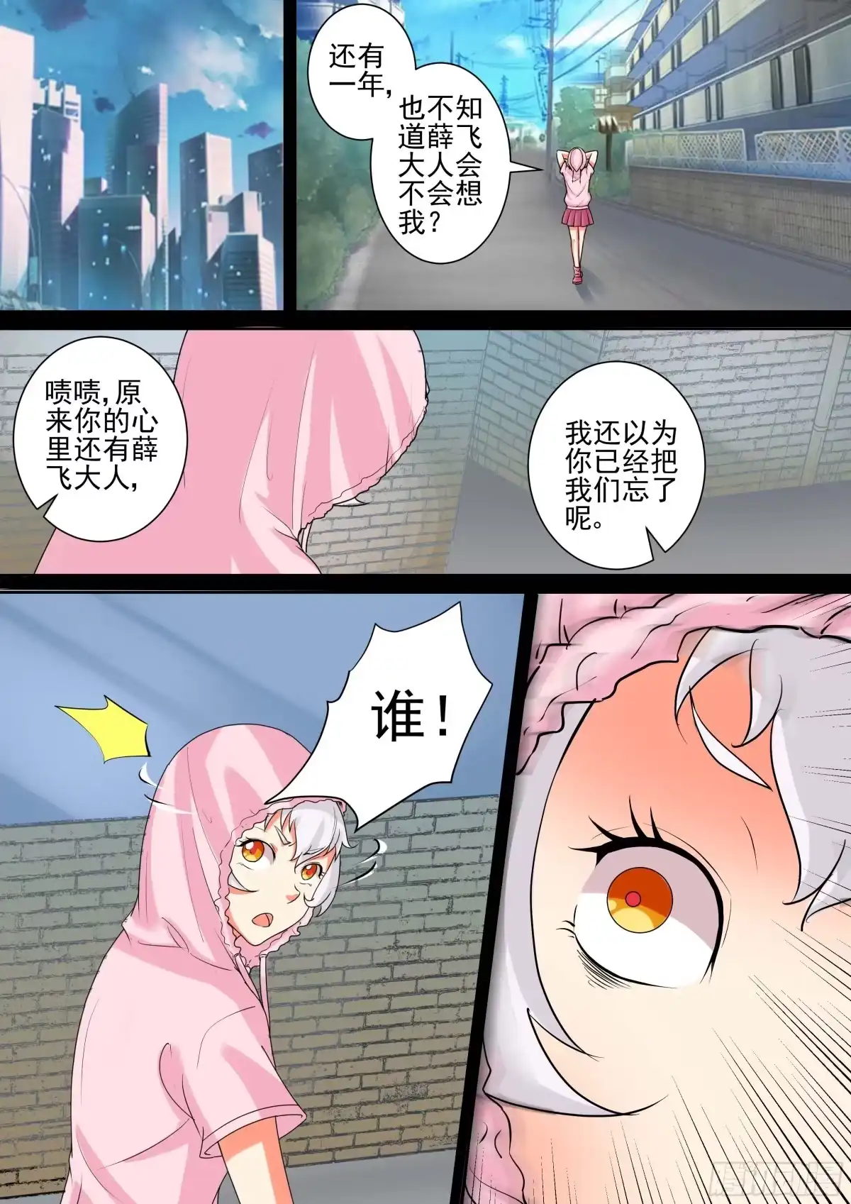 少女天师 16 第1页