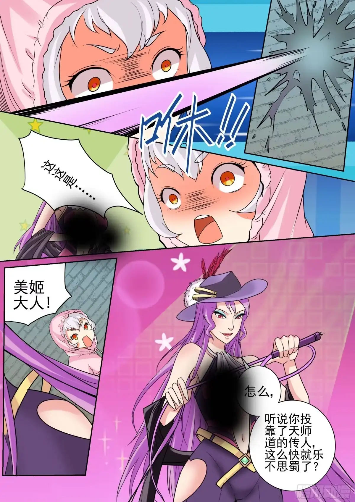 少女天师 16 第2页