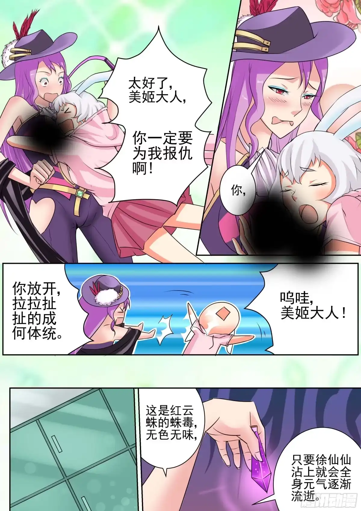 少女天师 16 第3页