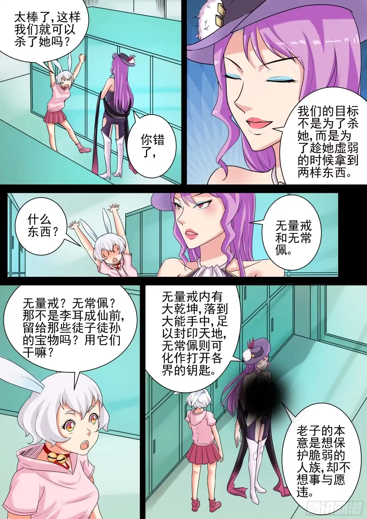 少女天师 16 第4页