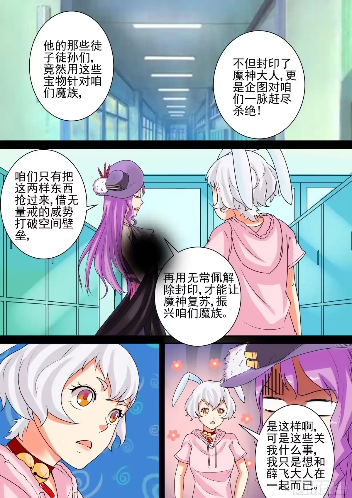 少女天师 16 第5页