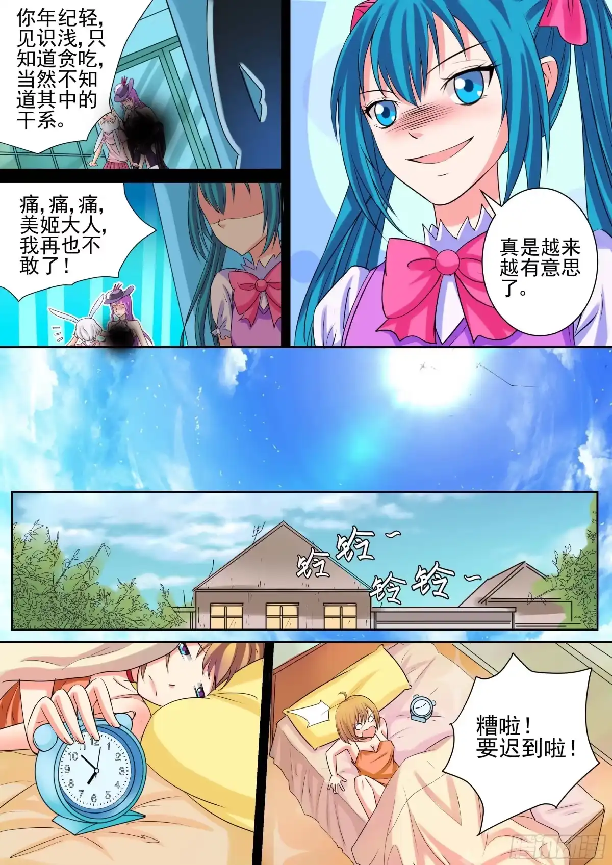 少女天师 16 第6页