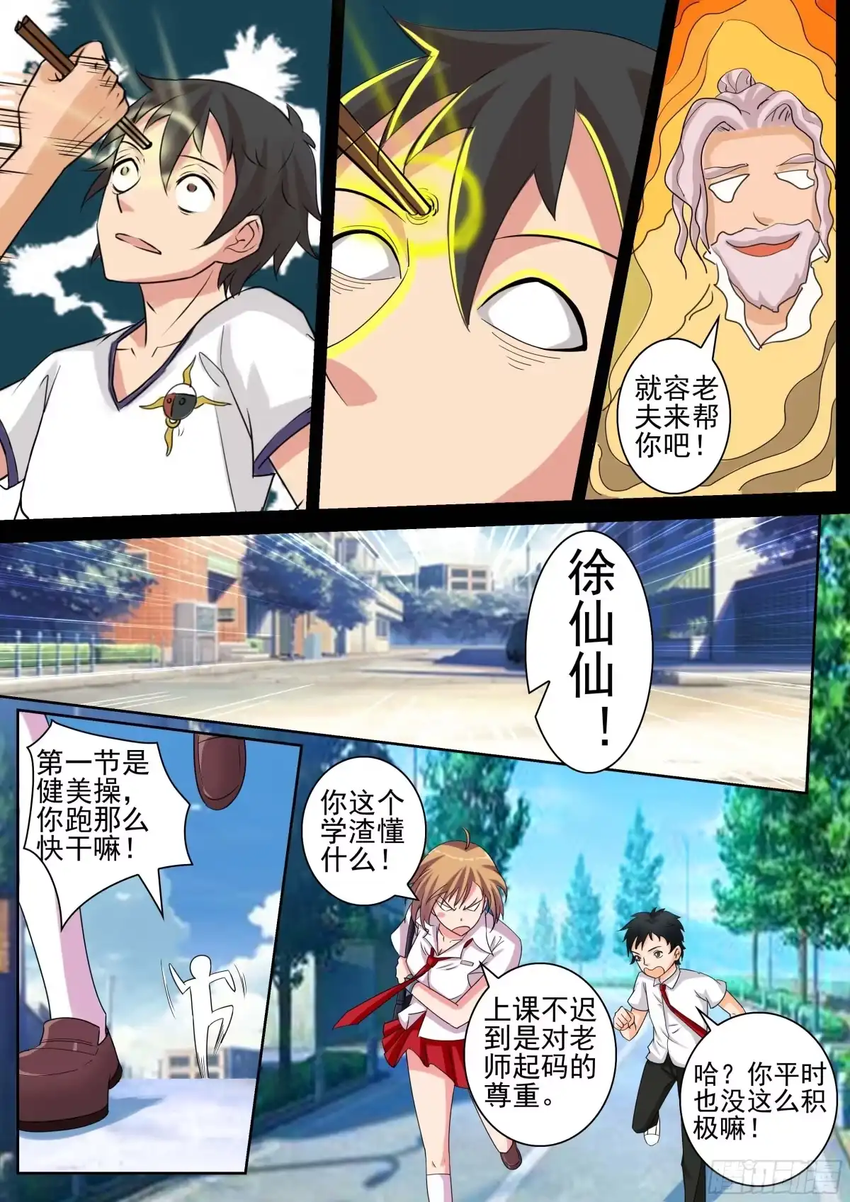 少女天师 17 第1页