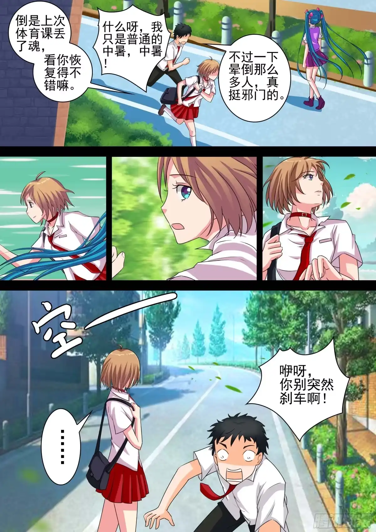 少女天师 17 第2页