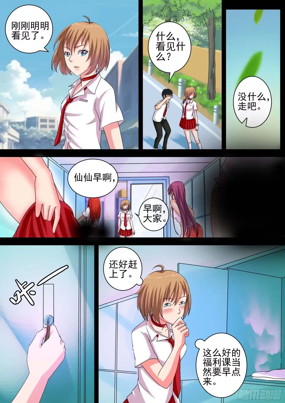 少女天师 17 第3页